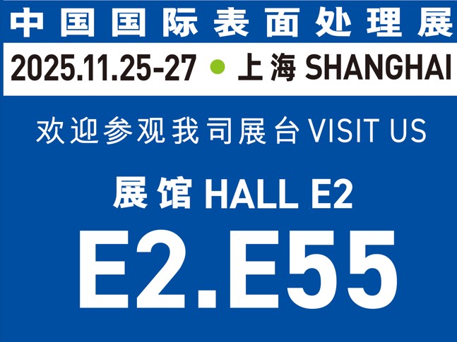 Shisheng Group приглашена для участия в SFCHINA — Китайской международной выставке отделки поверхностей (25–27 ноября 2025 г.)